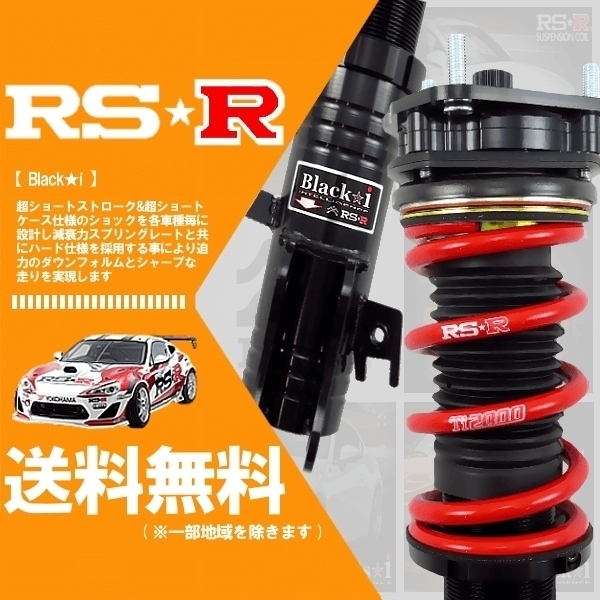 RSR 車高調 (RS☆R) アールエスアール ブラックアイ (Black☆i) ヴェルファイアハイブリッド ATH20W (4WD H23/11-H26/12) (BKT859M)拍卖