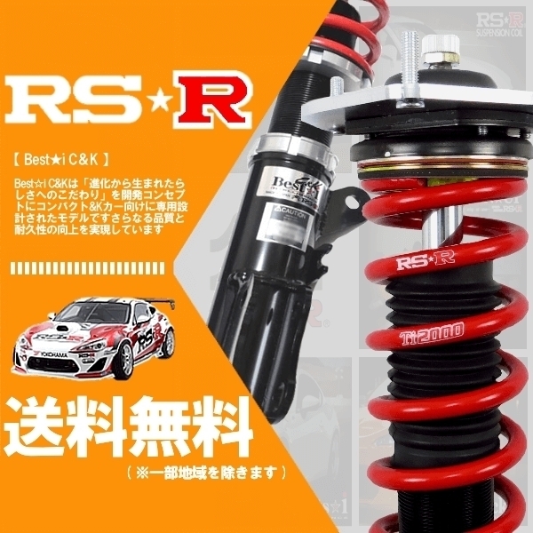 RSR 車高調 (RS☆R) (Best☆i C&K) ベストアイ (推奨) タント LA610S (カスタムRS)(4WD TB H25/10-) (BICKD405M)拍卖