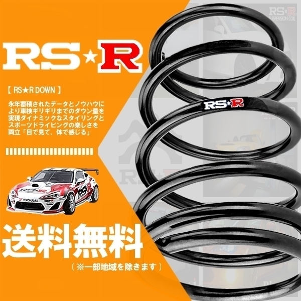 RSR ダウンサス (RS☆R DOWN) (前後/1台分) レヴォーグ VM4 (1.6GT-S アイサイト)(4WD TB H26/6-H29/7) F040D拍卖