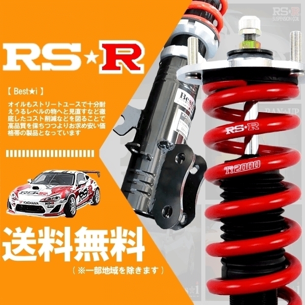 RSR 車高調 (RS☆R) (Best☆i) ベストアイ (推奨) エリシオン RR1 (X)(FF NA H16/5-H24/5) (BIH730M)拍卖
