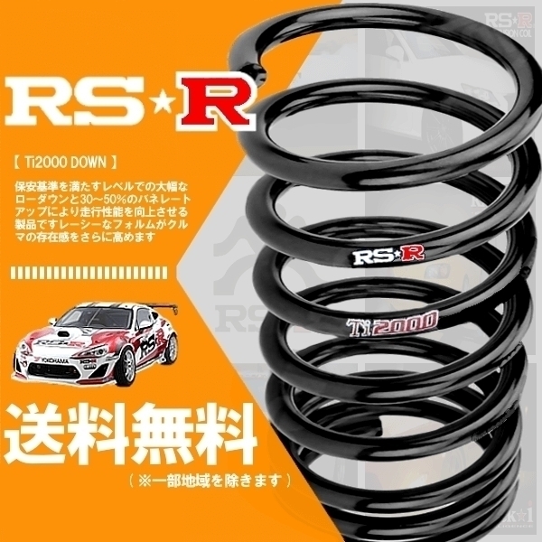 RSR Ti2000 ダウンサス (前後/1台分) フィット GE8 (RS 6MT車)(FF NA H22/10-) H271TD拍卖
