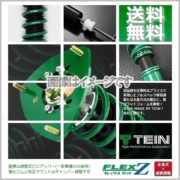 テイン TEIN FLEX Z フレックスゼット 車高調 カローラツーリングハイブリッド ZWE211W (2019.09-2022.09) (VSTK6-C1AS3)拍卖