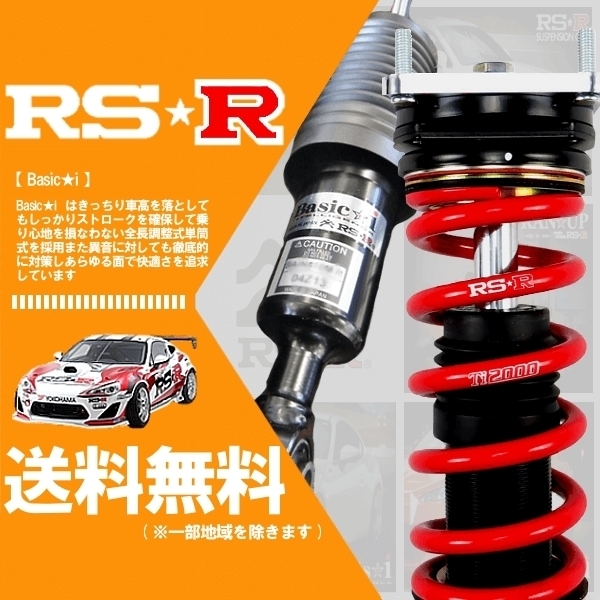 RSR 車高調 (RS☆R) (Basic☆i) ベーシックアイ (推奨) CX-5 KE2AW (XD)(4WD DTB H24/2-) (BAIM505M)拍卖