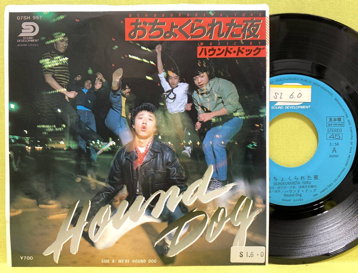 見本盤■盤美品■ハウンド・ドッグ■おちょくられた夜/WE'RE HOUND DOG■'81■即決■EPレコード拍卖