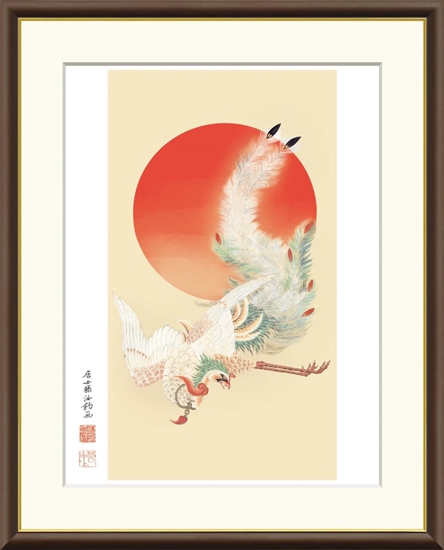 高精細デジタル額装版画 日本の名画 伊藤若冲 (いとう じゃくちゅう) 「 日出鳳凰図 」 サイズ F8号拍卖