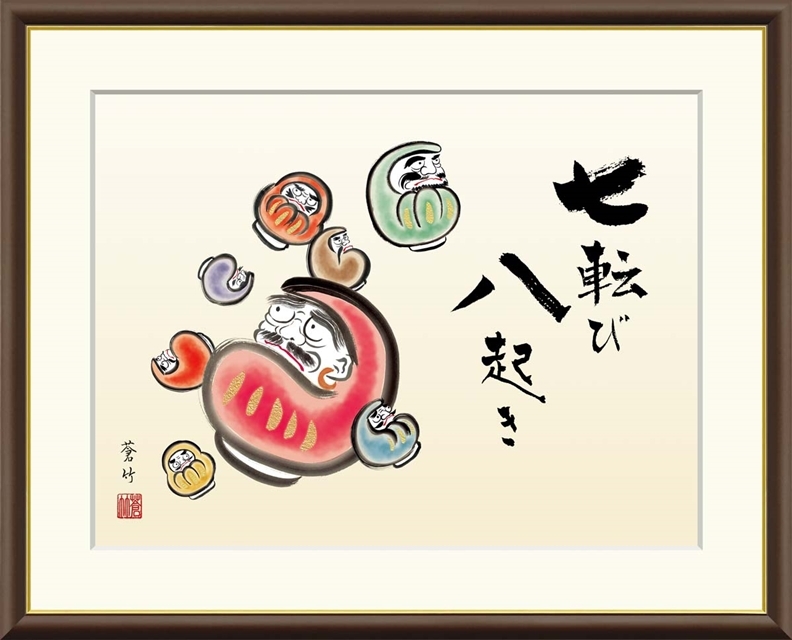 高精細デジタル額装版画 現代日本画 縁起画 七福神、龍虎など 「 達磨」 サイズ F4号拍卖