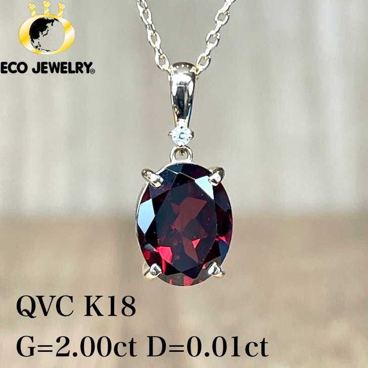 美しい!QVC K18 ガーネット ダイヤ ペンダントトップ 1.32g M1950拍卖