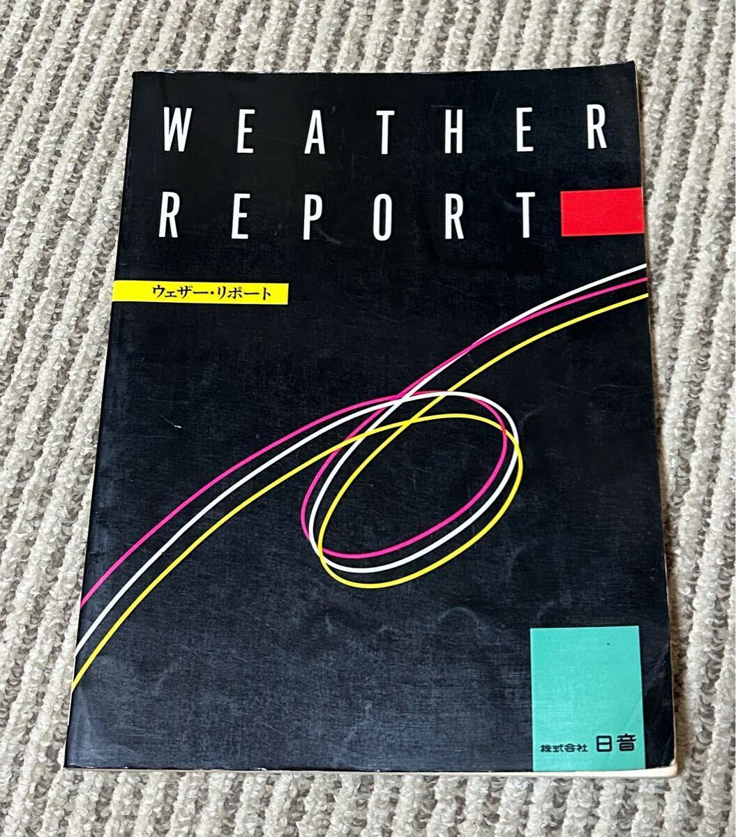 WEATHER REPORT/ウェザー・リポート バンドスコア拍卖