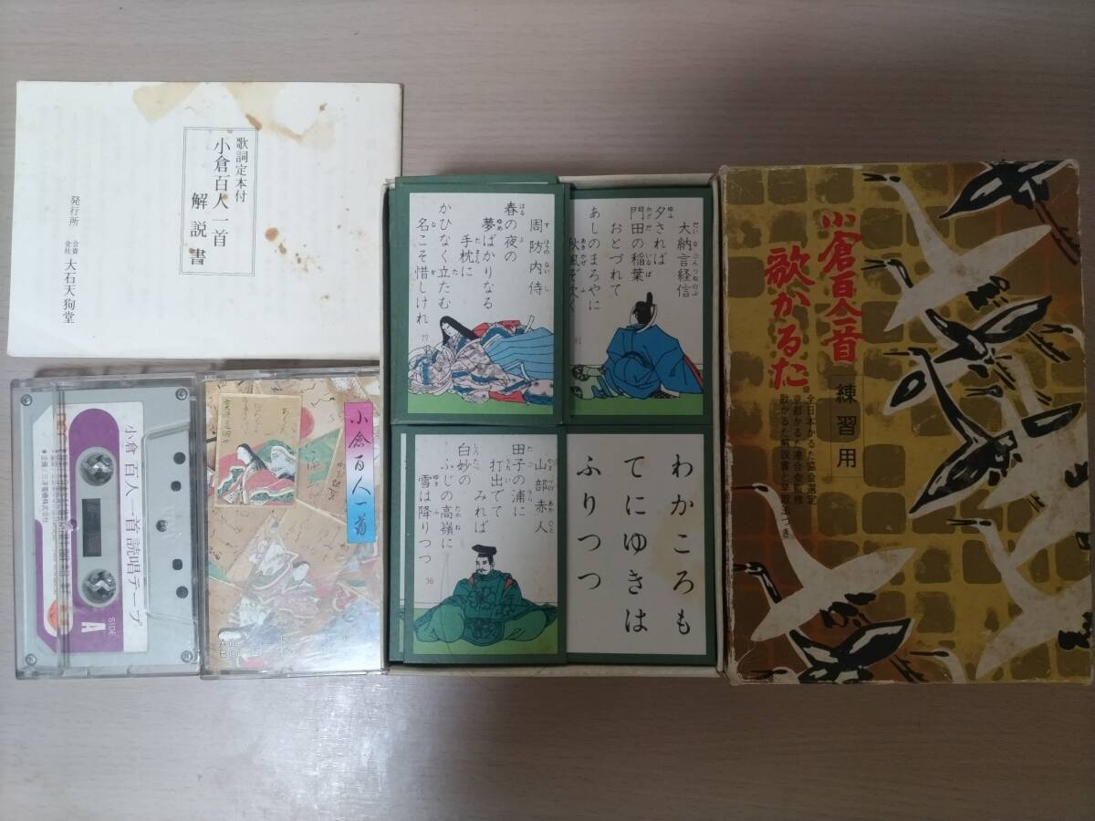 大石天狗堂 小倉百人一種 カセット2個、解説書付拍卖