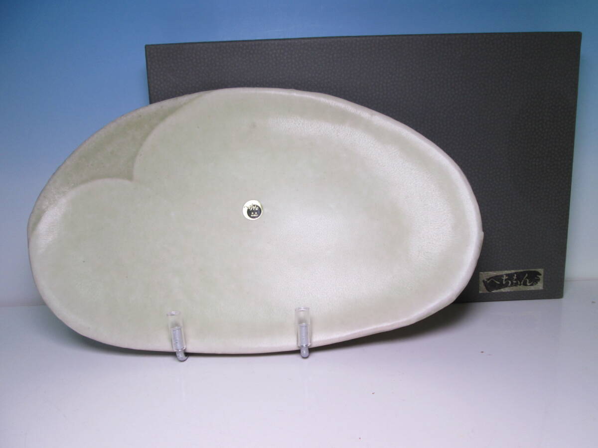 ☆ お料理屋さんの器 丸井製陶 信楽焼 へちもん 淡緑楕円 盛皿 35,8cm 紙箱付 長皿/懐石/割烹/日本料理拍卖