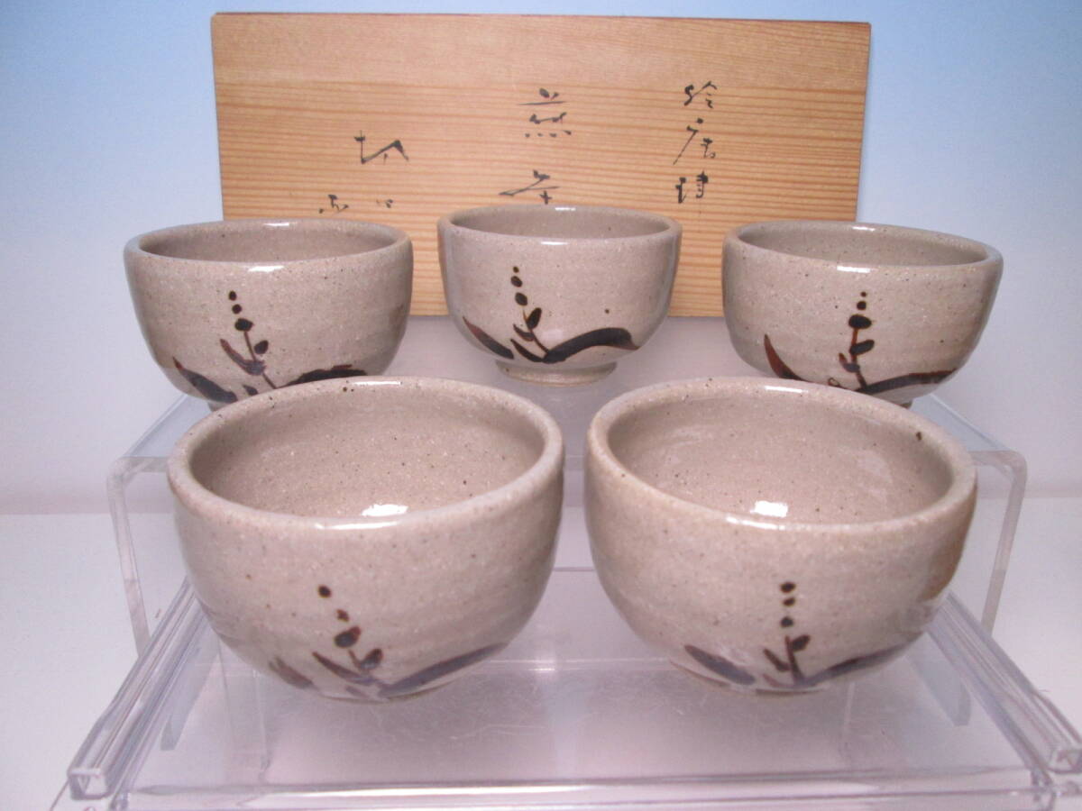 ☆お料理屋さんの器 北口窯 晋作 絵唐津 花文 煎茶碗 五客 共箱 向付/汲出し碗/懐石/割烹/日本料理拍卖