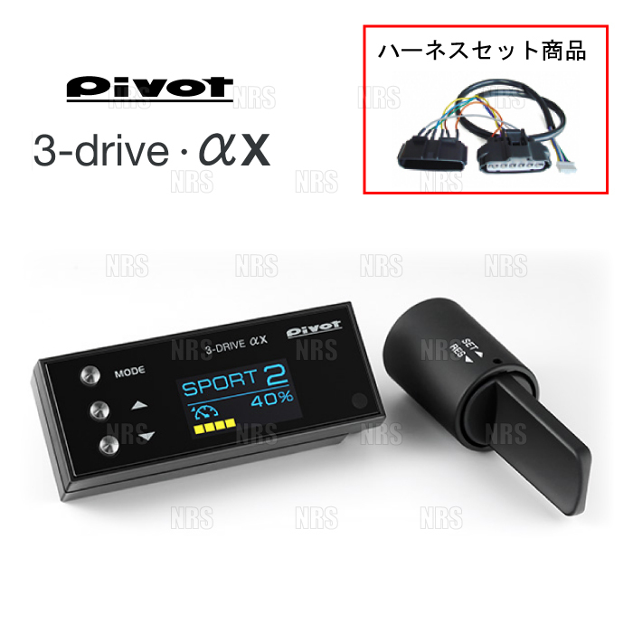 PIVOT ピボット 3-drive αX & ハーネス ボンゴバン/ボンゴトラック S403Z/S413Z/S403F/S413F 2NR-VE R2/7~ AT/CVT (3DA-X/TH-2A/BR-1拍卖