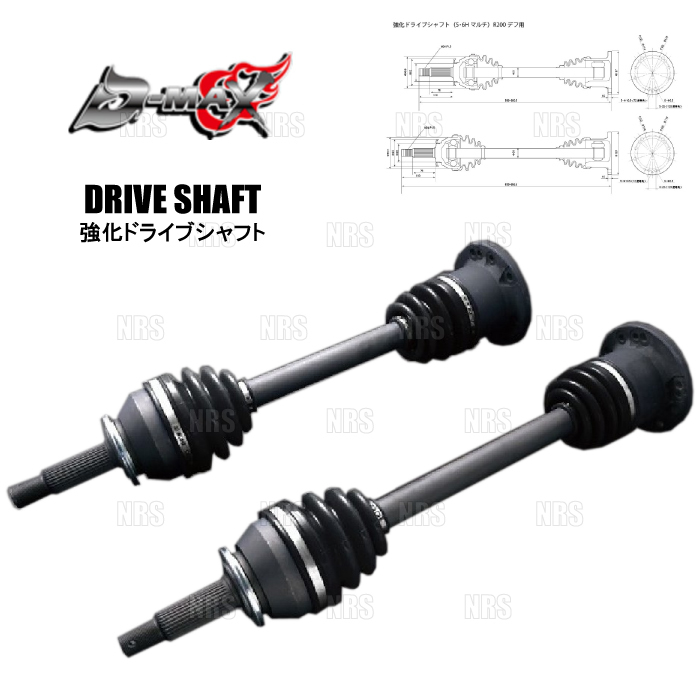 D-MAX ディーマックス 強化ドライブシャフト (左右セット) スカイライン R32/R33/R34/HCR32/ER33/ECR33/ER34 (DMDSTR200LRSET拍卖