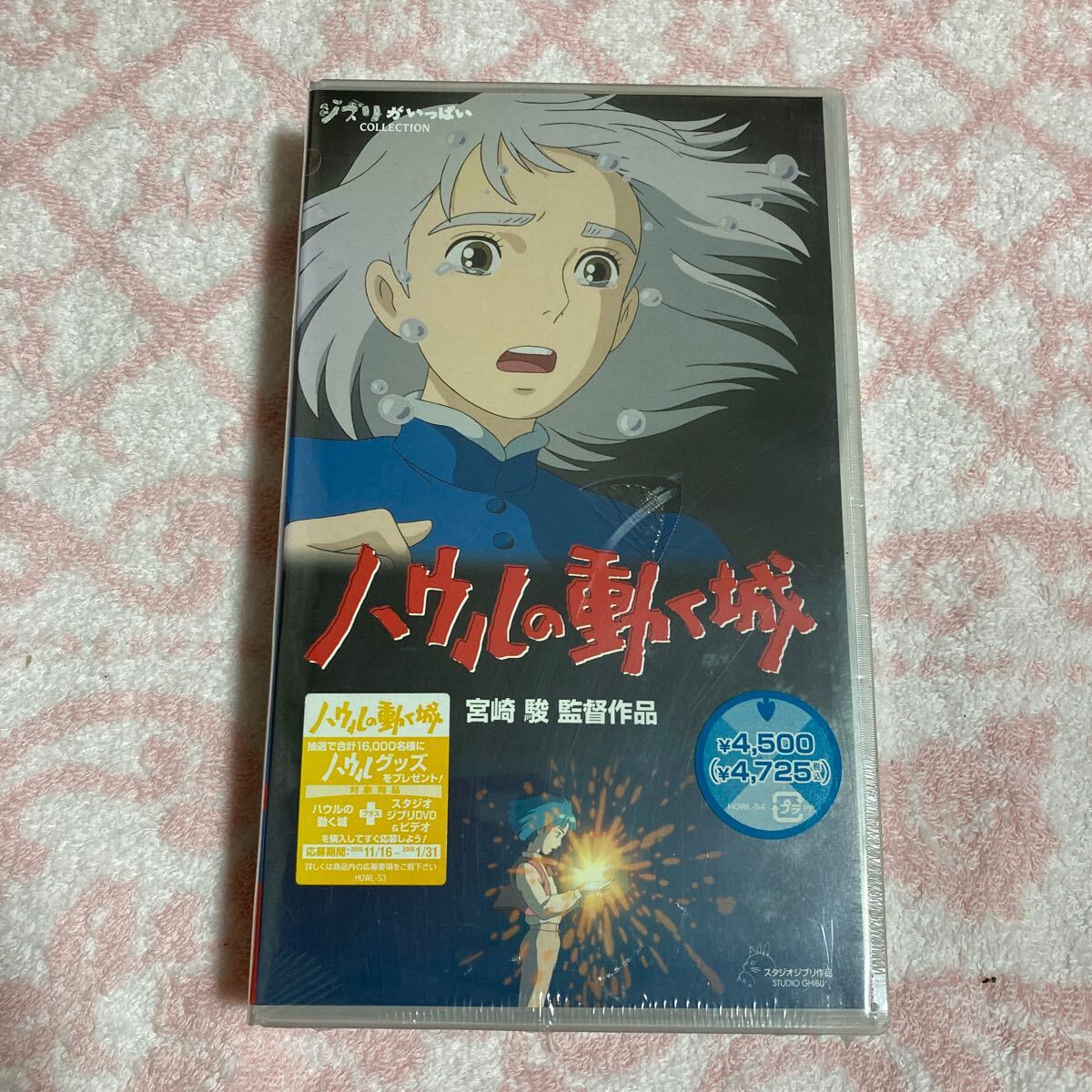 n 2757 スタジオジブリ ビデオ 「 ハウルの動く城 」 宮崎駿 ジブリがいっぱい 未開封拍卖