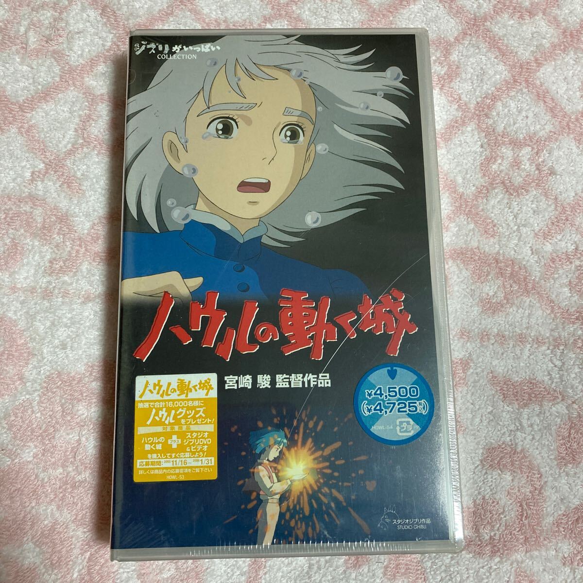 n 2758 スタジオジブリ ビデオ「 ハウルの動く城 」 宮崎駿 ジブリがいっぱい 未開封拍卖