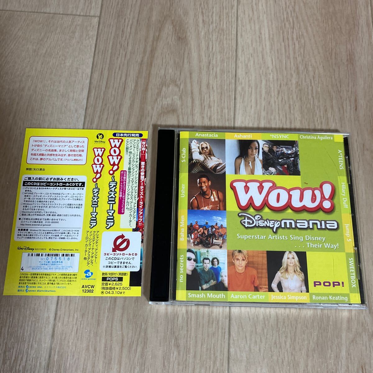 n 2774 ディズニー・マニア Wow! プロモーション CD 見本品 非売品拍卖