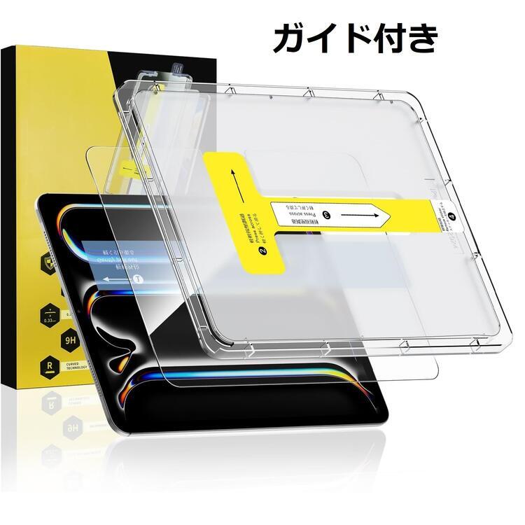iPad Pro11インチM4 2024年用ガイド付き 強化ガラスフィルム 液晶フィルム 高透過性 耐衝撃 厚0.3mm 2.5D 1枚ブルーライトカット拍卖