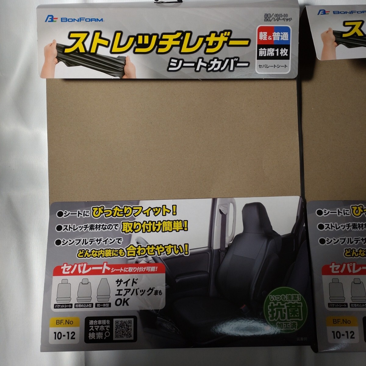 ボンフォーム (BONFORM) シートカバー レザーマッチ 抗菌防臭 サイドエアバッグ対応 背裏ハーフ 前席1枚 ブラック 4041-10BK 2セット拍卖