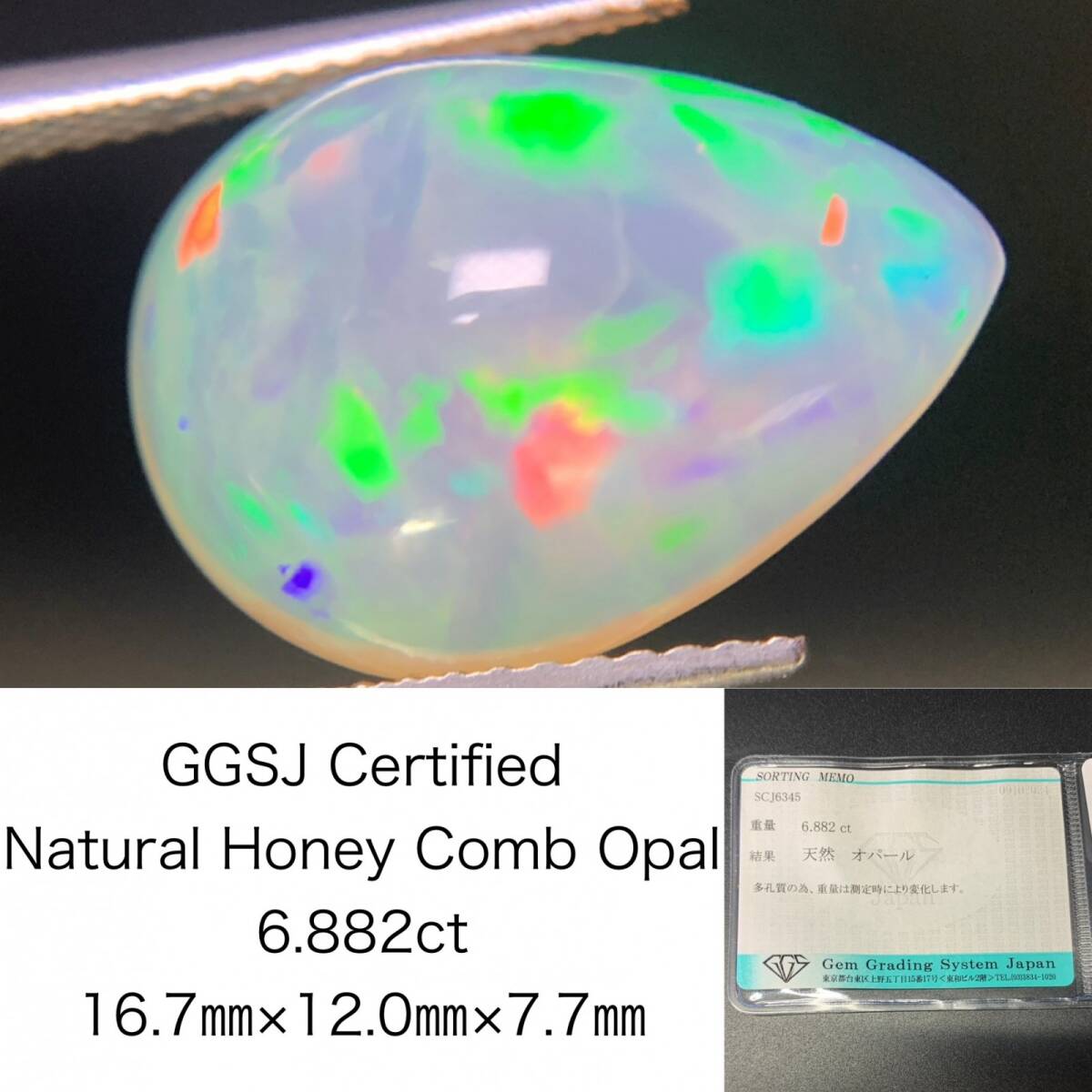 オパール 6.882ct ハニカム クリスタル系 宝石ソーティング付き 16.7×12.0×7.7 ルース( 裸石 ) 2912Y拍卖