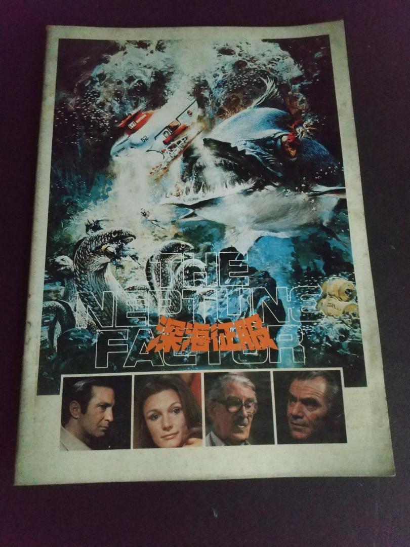 【映画パンフレット】深海征服拍卖