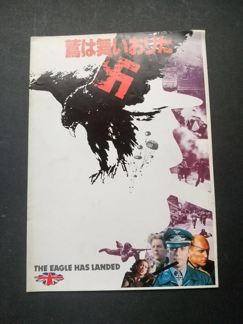 【映画パンフレット】鷲は舞いおりた拍卖