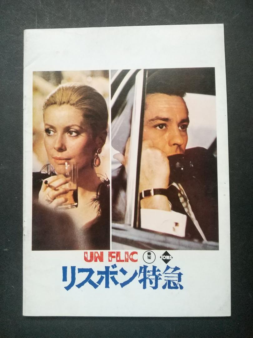 【映画パンフレット】リスボン特急拍卖