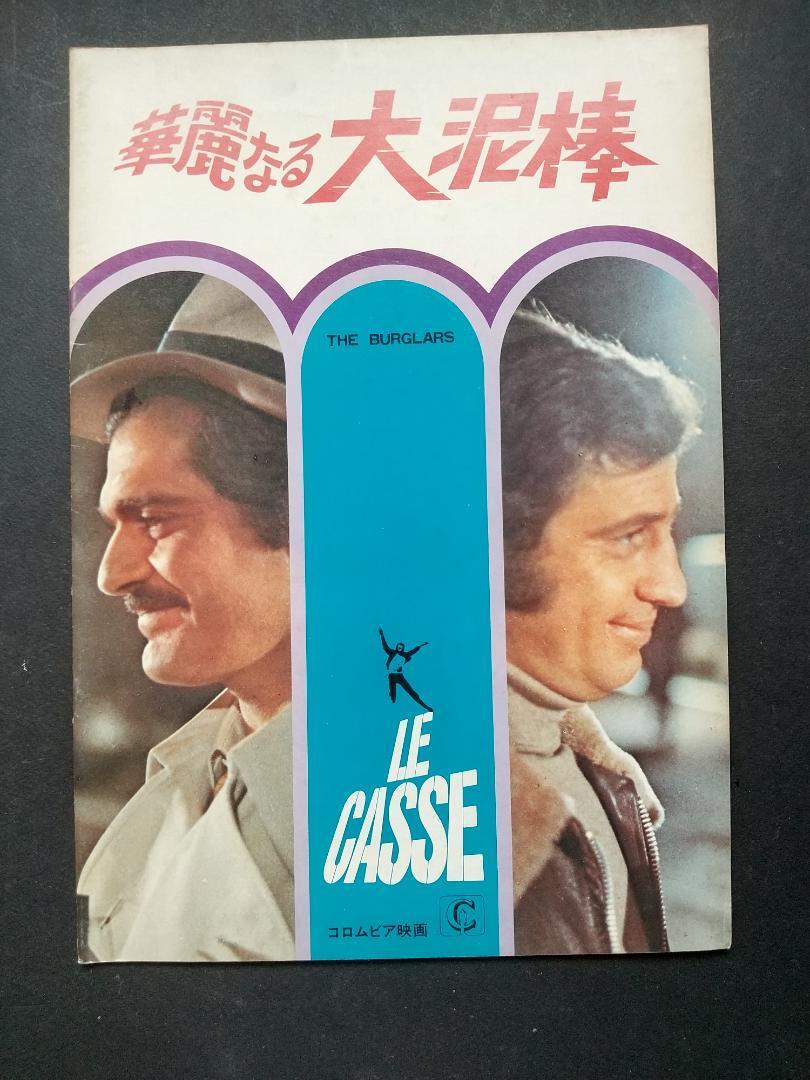 【映画パンフレット】華麗なる大泥棒拍卖