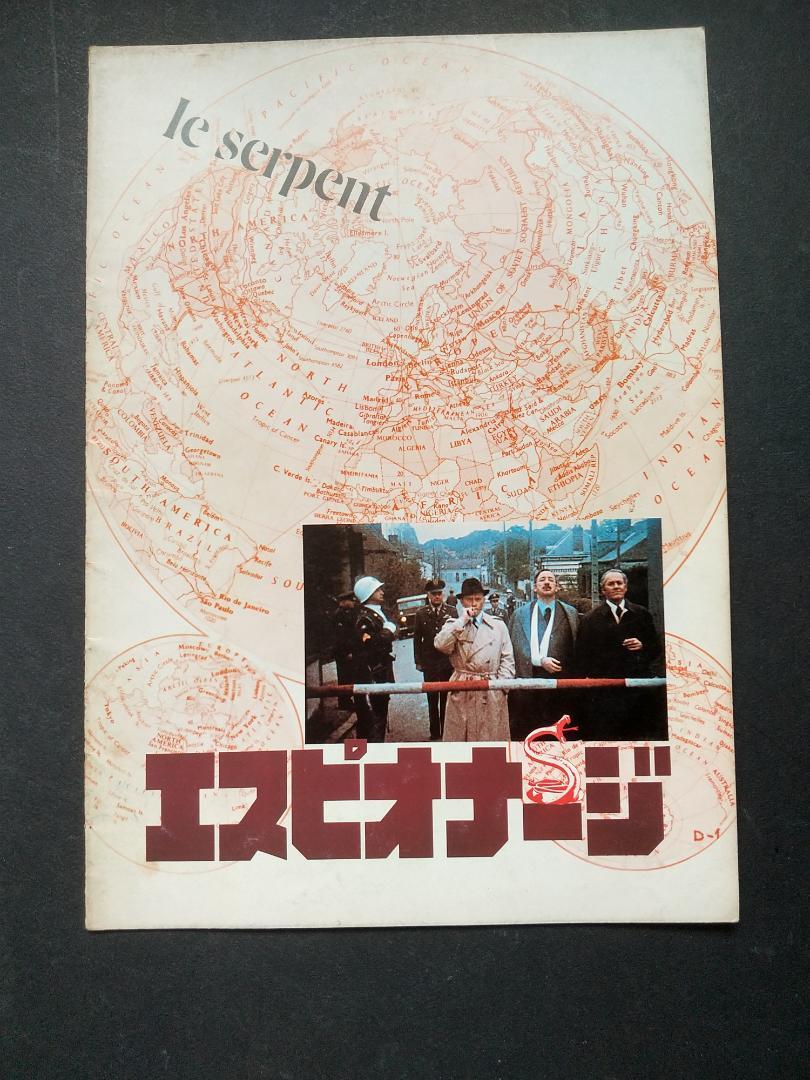 【映画パンフレット】エスピオナージ拍卖