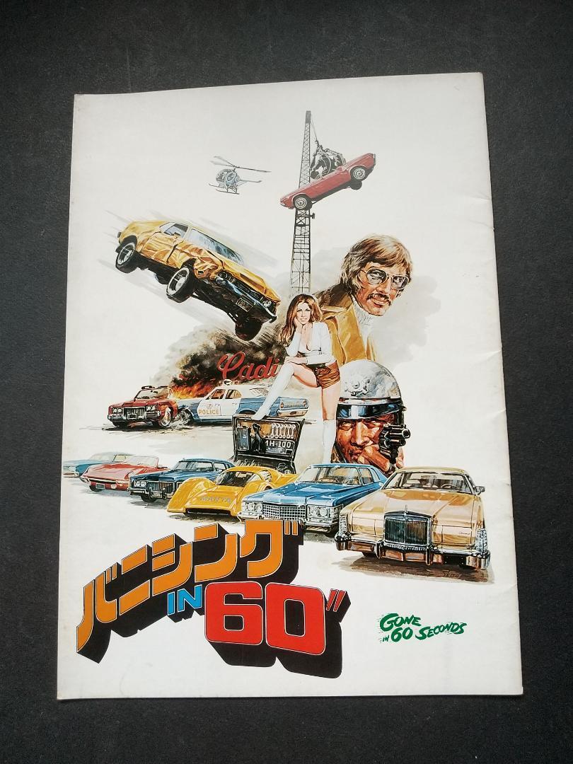 【映画パンフレット】バニシングIN60”拍卖