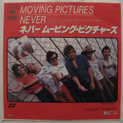 ★EP★MOVING PICTURES★ネバー/秋の二人★ムービング・ピクチャーズ/映画「フットルース」サントラ盤★国内盤拍卖