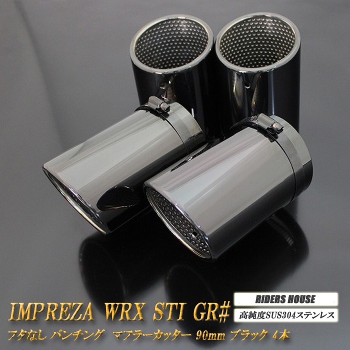 【B品】インプレッサ WRX STI GR# マフラーカッター 90mm ブラック フタなし パンチングメッシュ 4 本 SUBARU ステー有 A04K拍卖