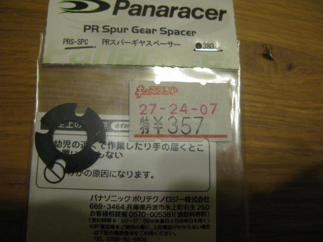 ♪♪タミヤ TRF417 Panaracer PRスパーギヤスペーサー♪♪拍卖