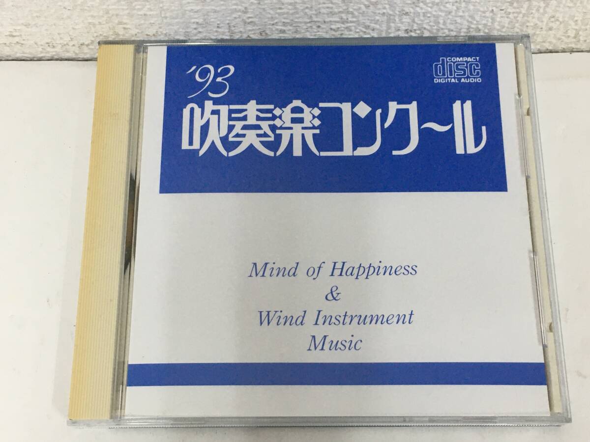 ●○G126 CD ’93吹奏楽コンクール○●拍卖