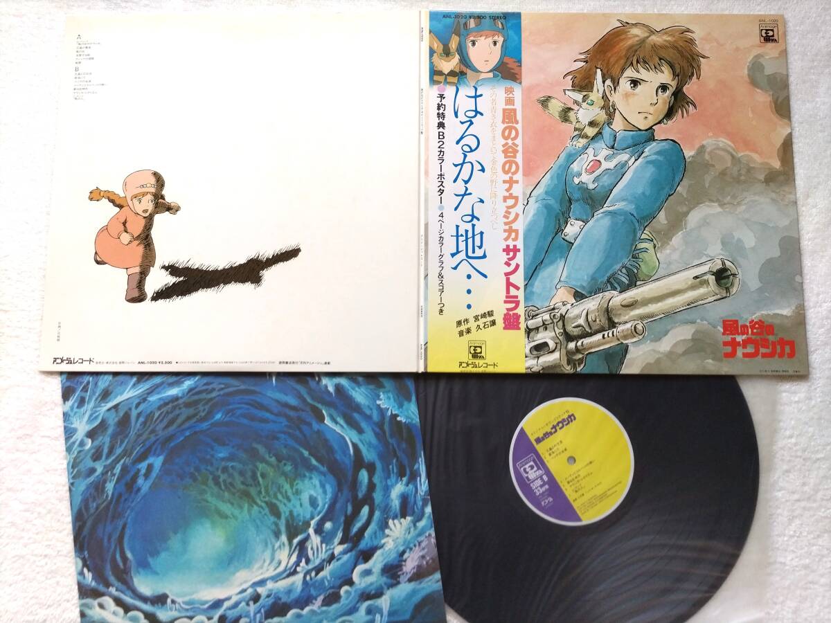 国内盤帯付,盤NM/スコア付 / 久石譲 / はるかな地へ… 風の谷のナウシカ / ANL-1020, 1984 /Joe Hisaishi/ 宮崎駿, Miyazaki Hayao/ ジブリ拍卖
