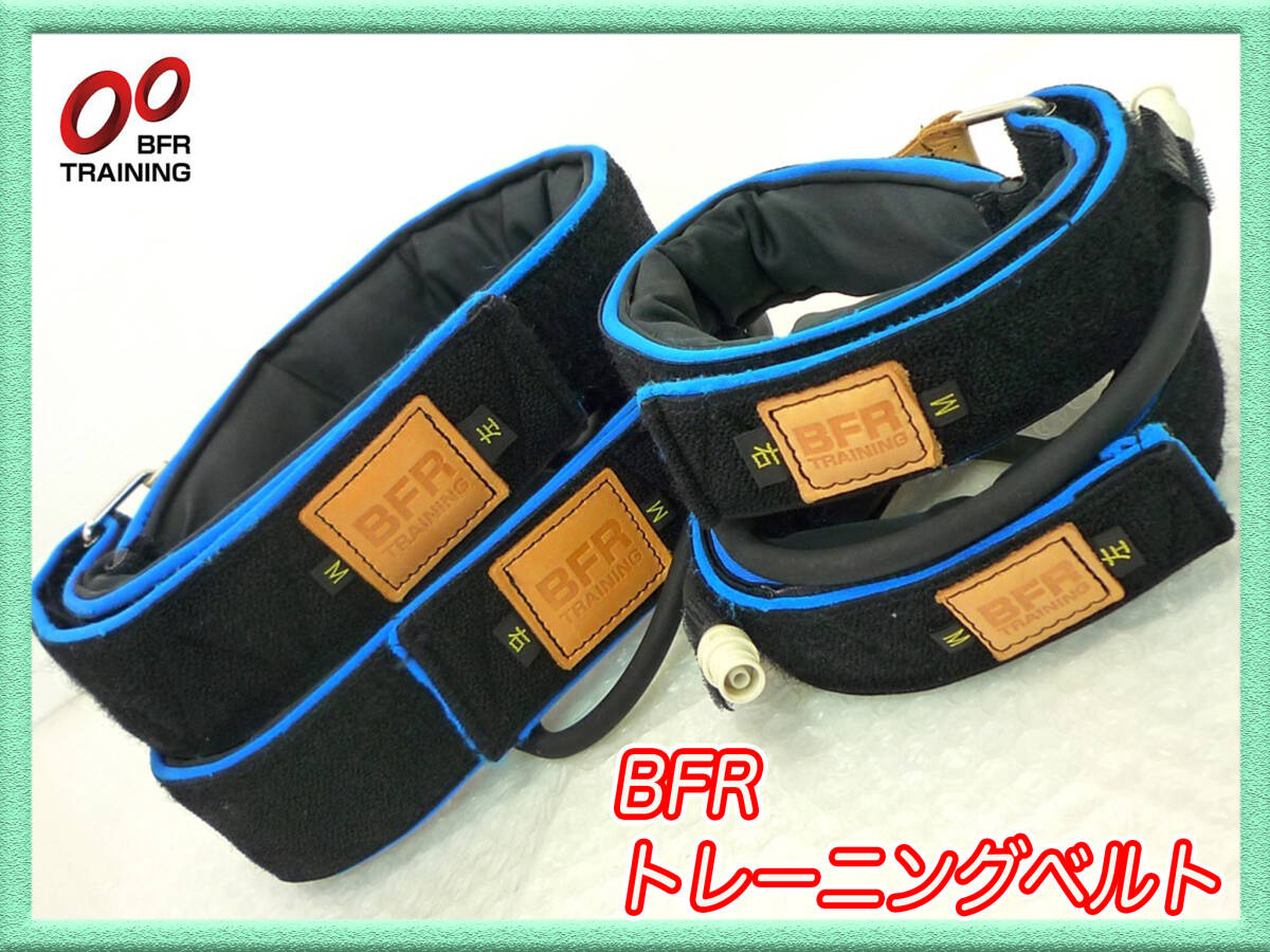 BFR トレーニングベルト 脚腕 ベルト 4本 セット Mサイズ 血流制限 アンチエイジング 筋力UP 加圧 成長ホルモン③(検:加圧マスター 空圧拍卖
