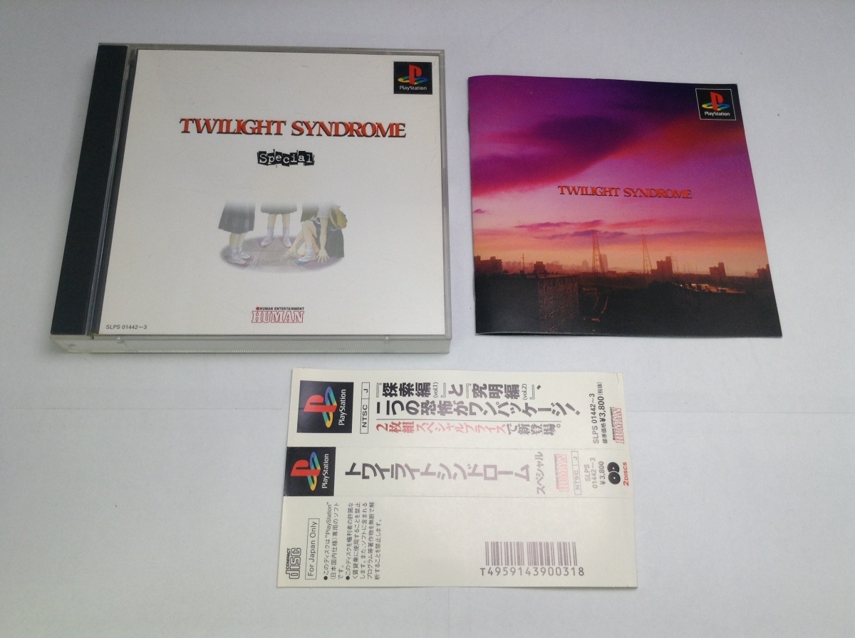 中古A★トワイライトシンドローム スペシャル★プレイステーションソフト拍卖