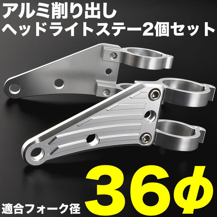 バイク Z1 Z1R 78 アルミ削り出し ヘッドライトステー フロントフォーク 36mm 36φ拍卖