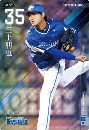 オーナーズリーグ20 OL20 グレート GR 三上朋也 横浜DeNAベイスターズ拍卖