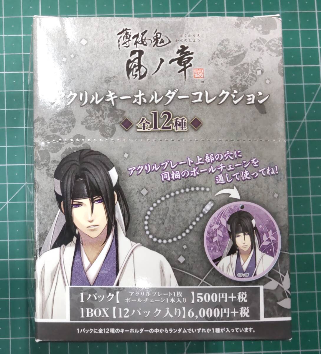 【未開封】 薄桜鬼 風ノ章 アクリルキーホルダーコレクション 1BOX(12パック入り) movic ムービック●H4227拍卖