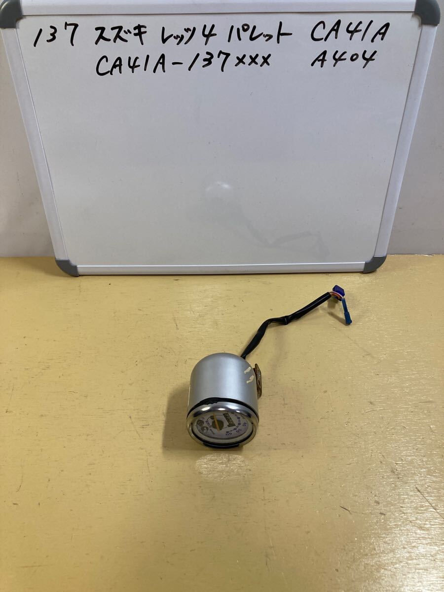 137 スズキ レッツ4 パレット CA41A スピードメーター拍卖
