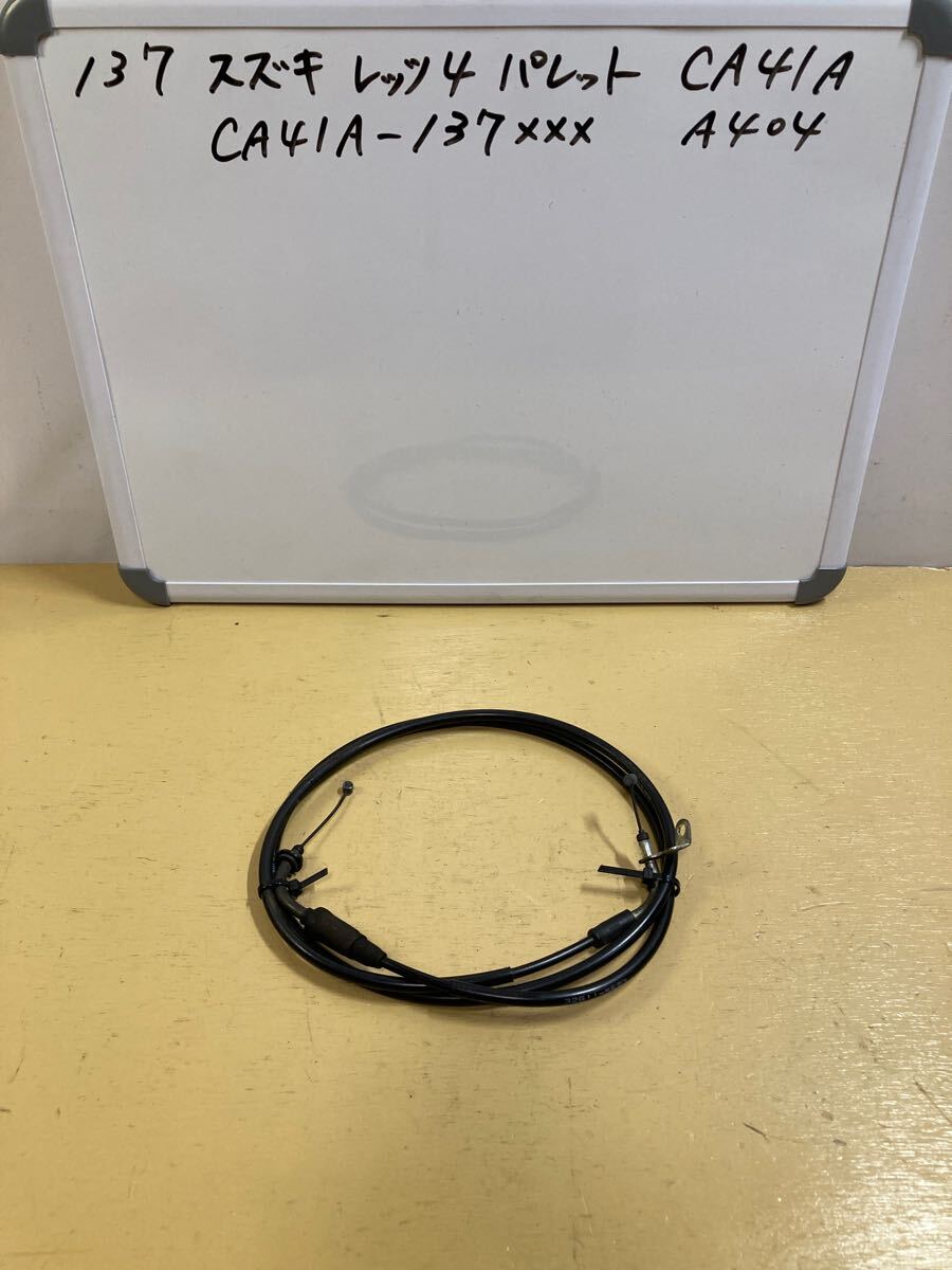 137 スズキ レッツ4 パレット CA41A スロットルワイヤー拍卖