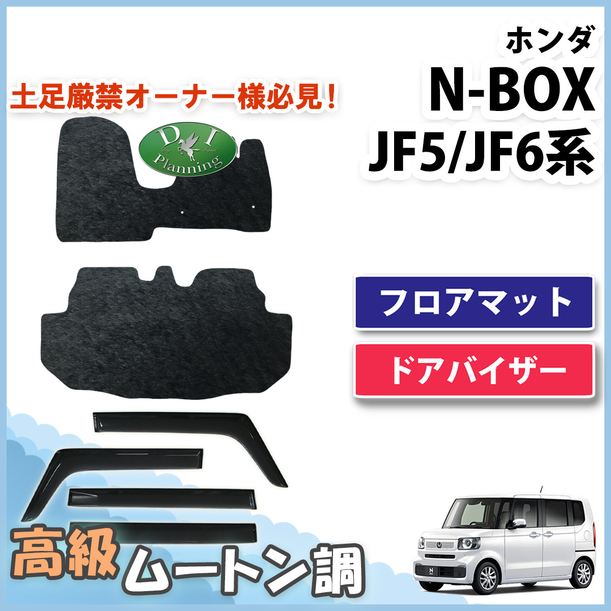 現行型NBOX N-BOXカスタム JF5 JF6 フロアマット & サイドバイザー ムートン調 ハイパイル ロングファー フロアカーペット カー用品拍卖