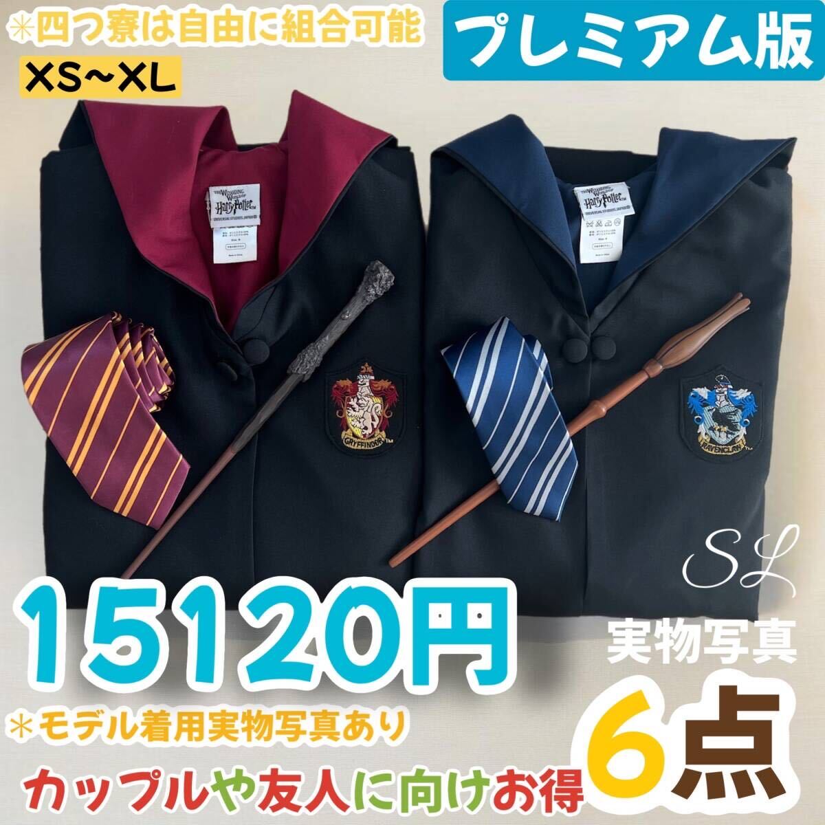 ハリーポッター 高級ローブ 杖 ネクタイ 豪華6点セット!二人分揃!!拍卖