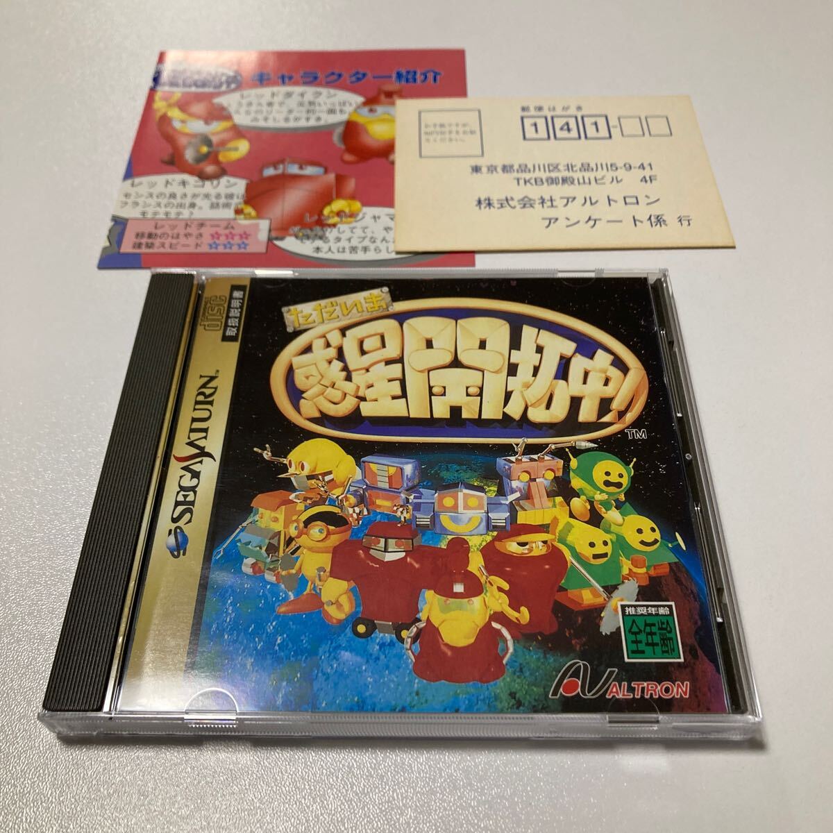 セガサターン ただいま 惑星開拓中! SEGA SATURN拍卖