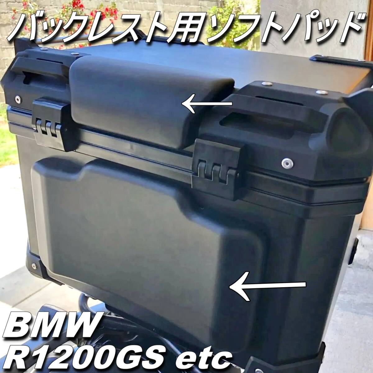 BMW リアケース 用 バックレスト F800GS R1200GS ソフトパッド リアバッグ トランクステッカー ADV / R GS アドベンチャー拍卖