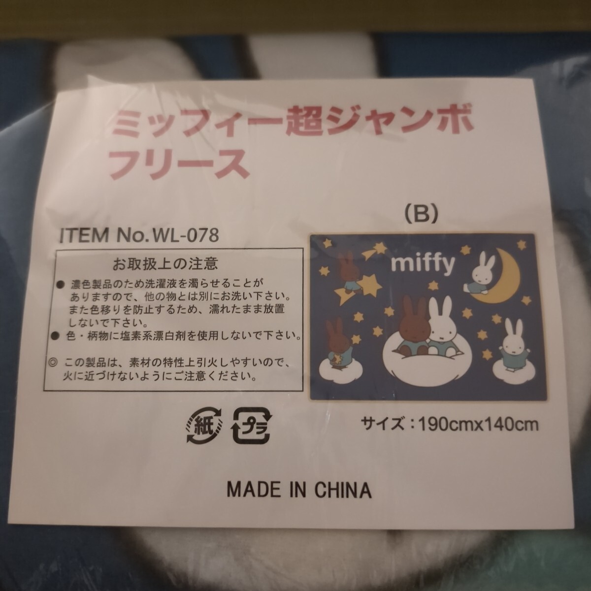 Miffy ミッフィー★超ジャンボフリース 毛布 B ブルー 190×140cm拍卖