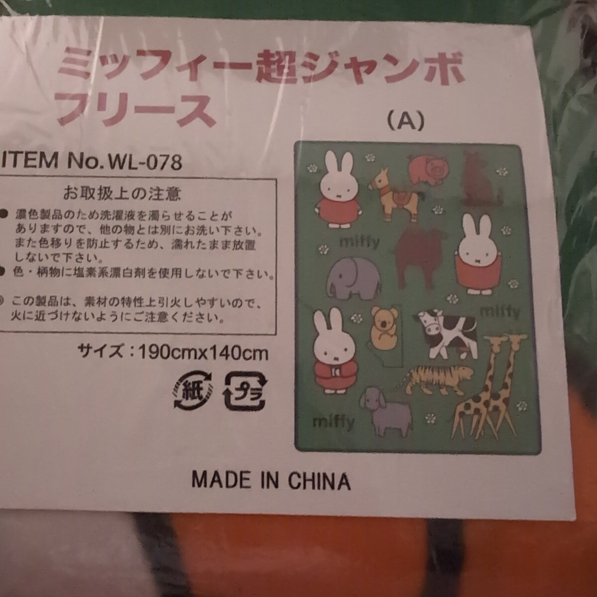 Miffy ミッフィー★超ジャンボフリース 毛布 A グリーン 190×140cm拍卖