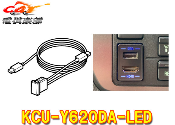 【取寄商品】アルパインKCU-Y620DA-LEDトヨタ車アクセサリーソケット向けUSB/HDMI接続ユニット(アルパインディスプレイオーディオ専用)拍卖