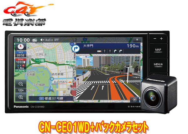 【取寄商品】パナソニックCN-CE01WD+CY-RC110KDストラーダ7V型200mmカーナビ+バックカメラセット拍卖