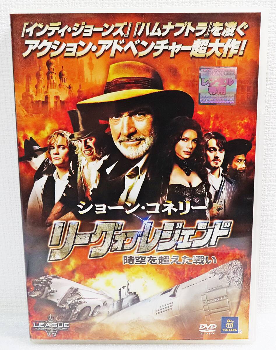 【レンタルDVD】『リーグオブレジェンド/時空を超えた戦い』ショーン・コネリー/監督スティーブン・ノリントン/日本語吹替◆送料185拍卖